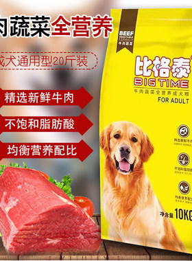 比格泰狗粮10kg通用型大袋包邮