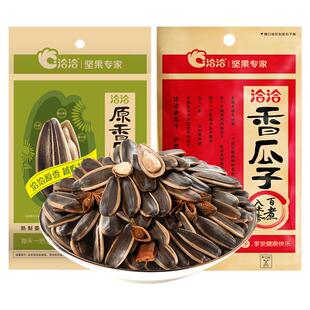 洽洽香瓜子168g原香味152g/袋恰恰五香葵花籽炒货大颗粒瓜子零食