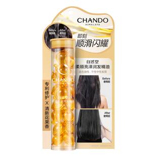 自然堂柔顺亮泽防毛躁润发护发胶囊精油修护烫染卷便携