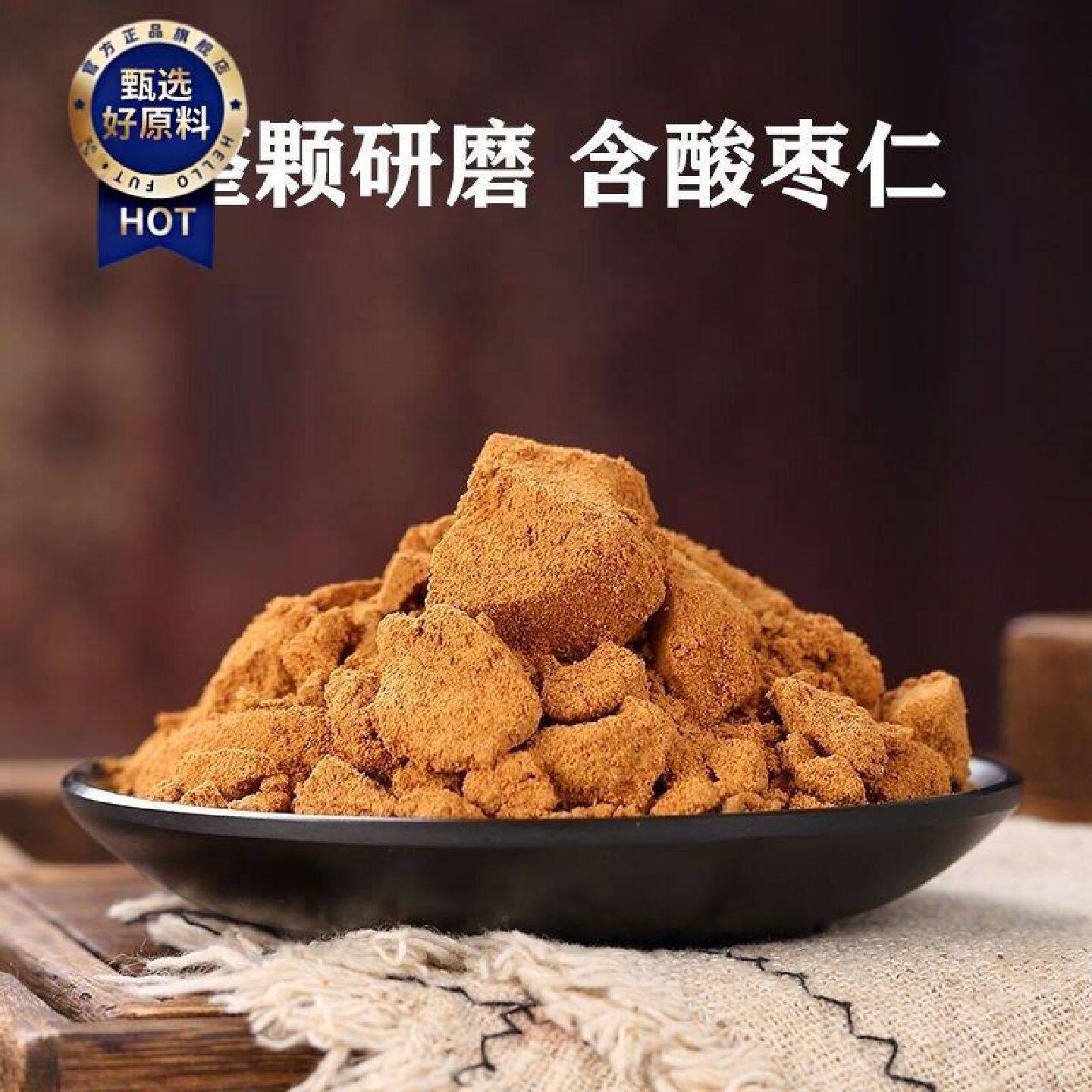 酸枣面山西无添加酸枣含仁粉熟酸枣粉酸甜零食精细粉杂质少