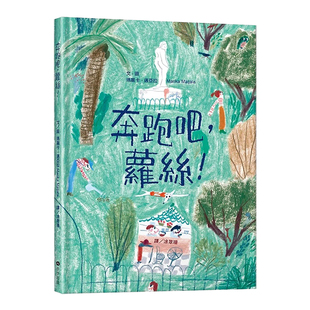 【预售】奔跑吧，萝丝!台版儿童原版图书进口繁体书籍瑪麗卡．邁亞拉