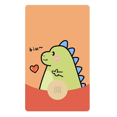 小恐龙可爱卡通微信红包封面序列号WX皮肤激活码动态音乐原创设计