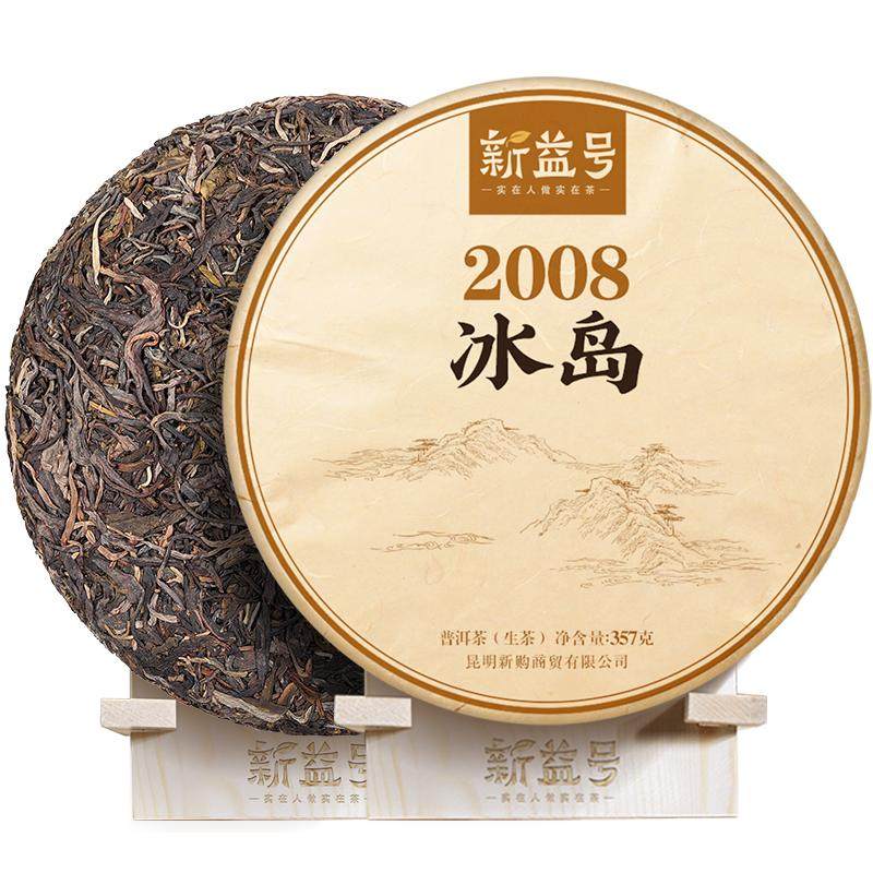 冰岛普洱茶生茶饼新益号十年以上老生茶云南七子饼陈年生普洱茶叶