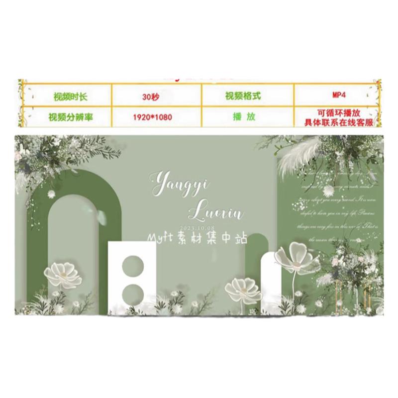 白绿色小清新简森系婚礼LOGO定制背景LED大屏幕高清动态视频制作