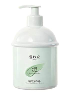 雪玲妃绿泥控油洁面乳