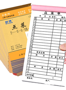 60本装二联三联点菜单写酒店餐饮