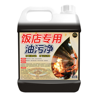 厨房清洁剂强力重油污除垢灶台油污喷净去清洗一油烟机渍神器溶解