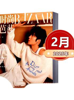 时尚芭莎杂志2026年1/2/3/4/5//76月+2025年1-12月【2024年/2023年】马龙/迪丽热巴/王嘉尔/杨幂/服装穿衣搭配潮流女性化妆技巧