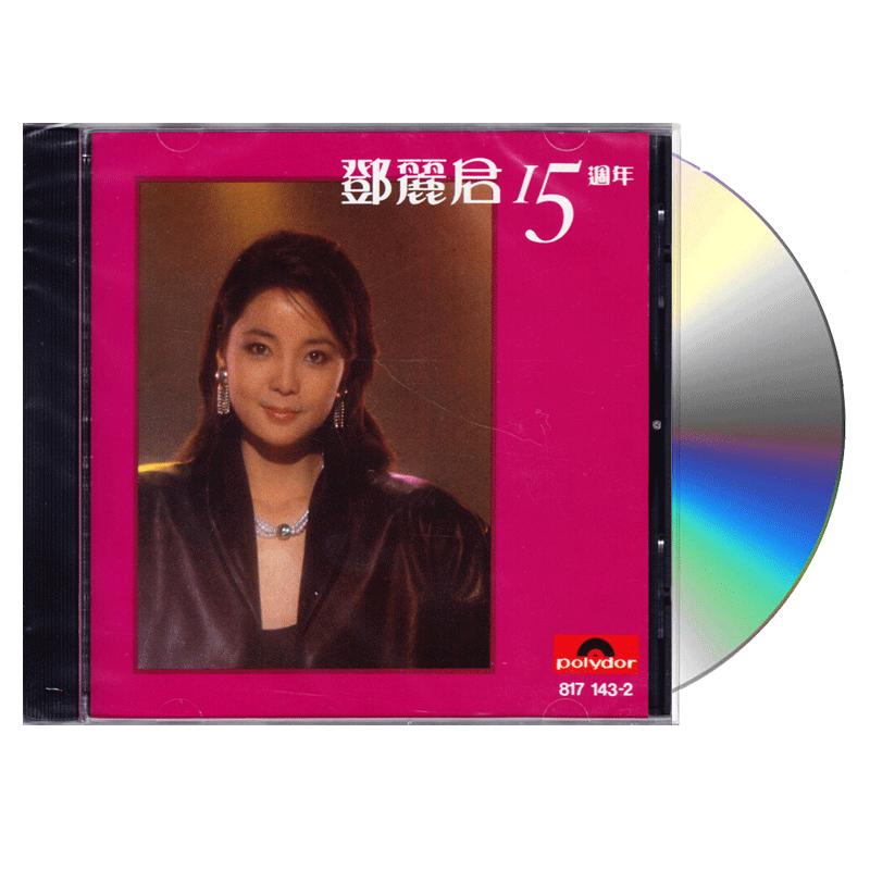 邓丽君cd正版 15周年淡淡幽情古词歌曲专辑车载碟片港版