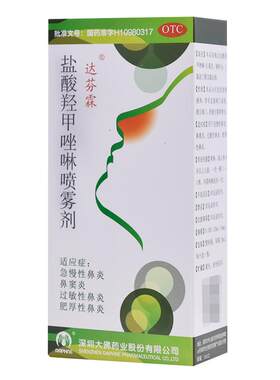 [自营][达芬霖]盐酸羟甲唑啉喷雾剂0.05%*20ml*1瓶/盒