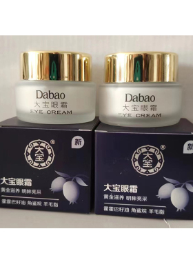 大宝20g减少补水保湿男女士眼霜