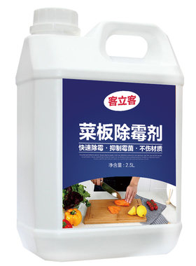 家用厨房菜板清洁剂除味神器竹木