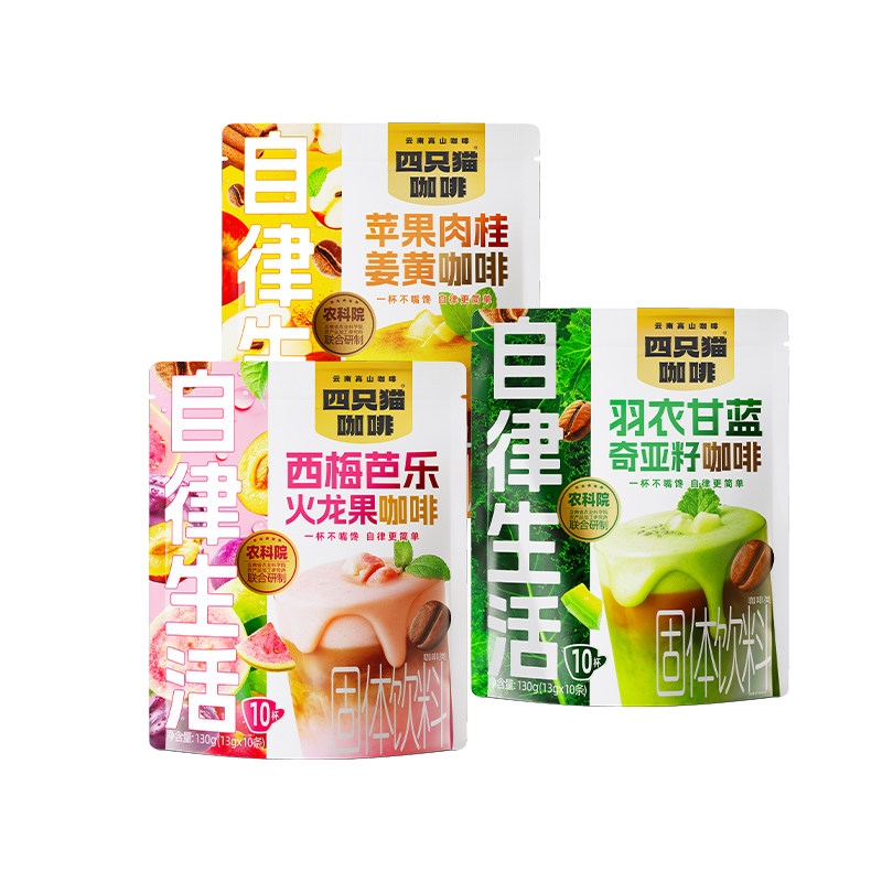 四只猫咖啡新品果咖高饱腹代餐
