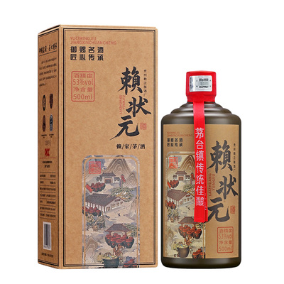 赖状元御赐名酒酱香型白酒53度