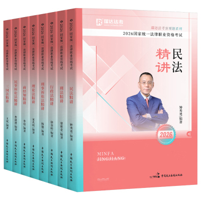 瑞达法考2026年刘安琪商经知精讲卷商经法真金题2025司法考试法律职业资格26法考司考教材讲义搭孟献贵张翔民法戴鹏罗翔李佳柏浪涛