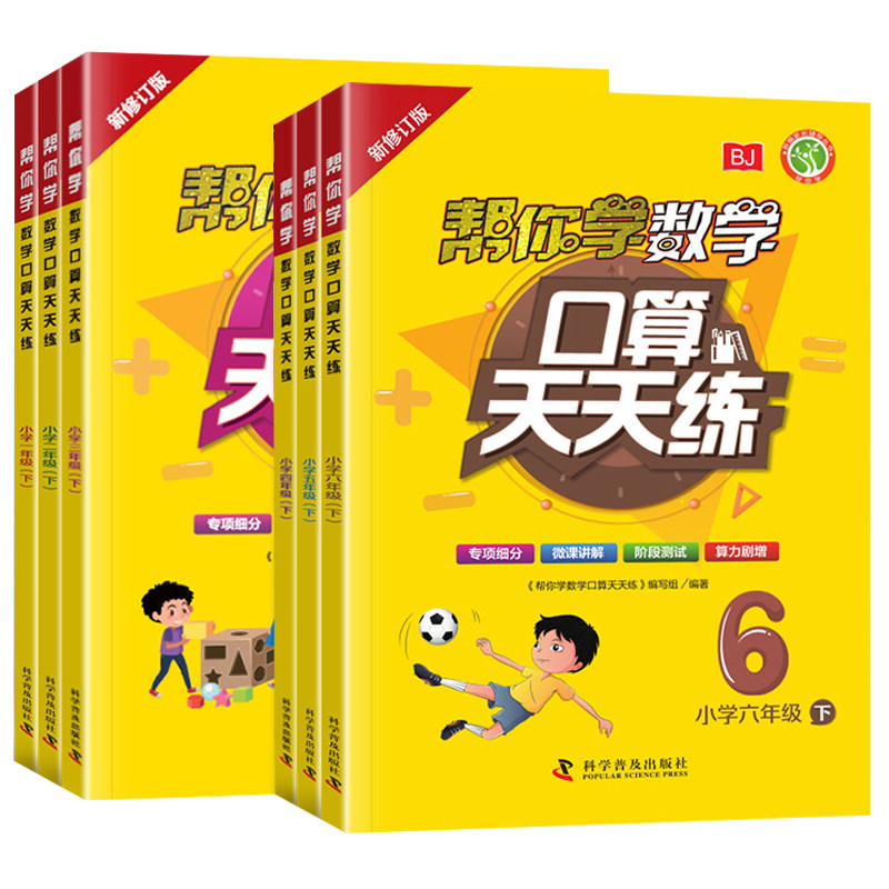 帮你学数口算天天练1-6年级任选