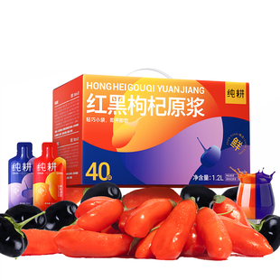 纯耕红黑枸杞原浆组合1200ml滋补礼盒宁夏青海滋补养生枸杞原汁液