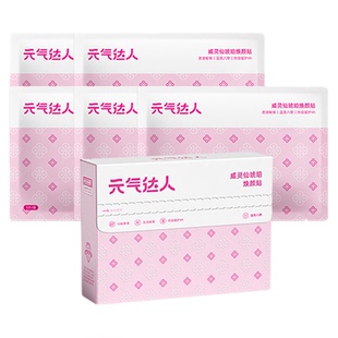 元气达人八髎热敷贴穴位热灸贴暖腰贴琥珀威灵仙驱湿贴自发热暖贴