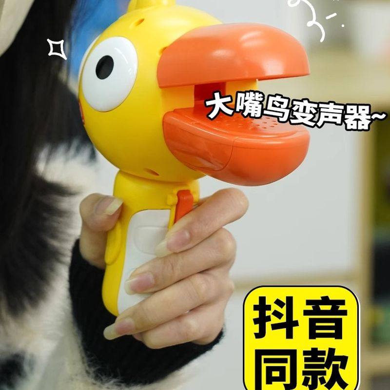 大嘴鸟趣味搞怪变声器大嘴鸭可录音小喇叭扩音扬声器话筒儿童玩具