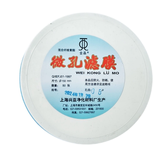 上海兴亚 混合纤维素酯微孔滤膜水系150mm*0.22 0.45 0.8um 50张