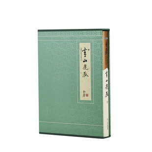 典藏本 雪山飞狐 2版3印  朗声旧版三联版内容 金庸武侠小说经典文学作品集 收藏精装配函套 金庸全集 玄幻武侠