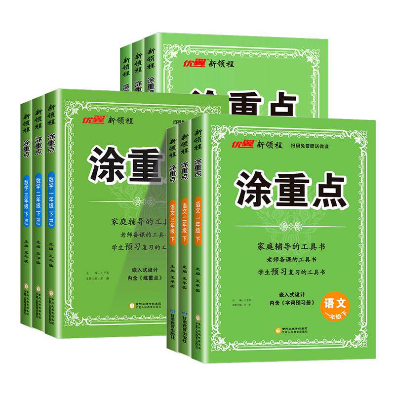 新版新领程涂重点语文一年级