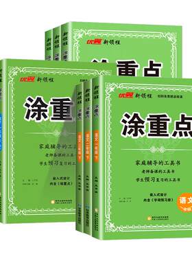 新版新领程涂重点语文一年级