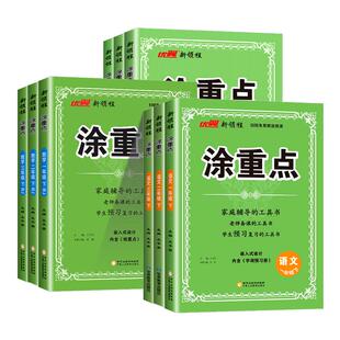 江苏适用2026春新领程涂重点语文一年级二年级三年级四年级五年级六年级上册下册语文人教版123456年级小学语文课堂笔记教材全解