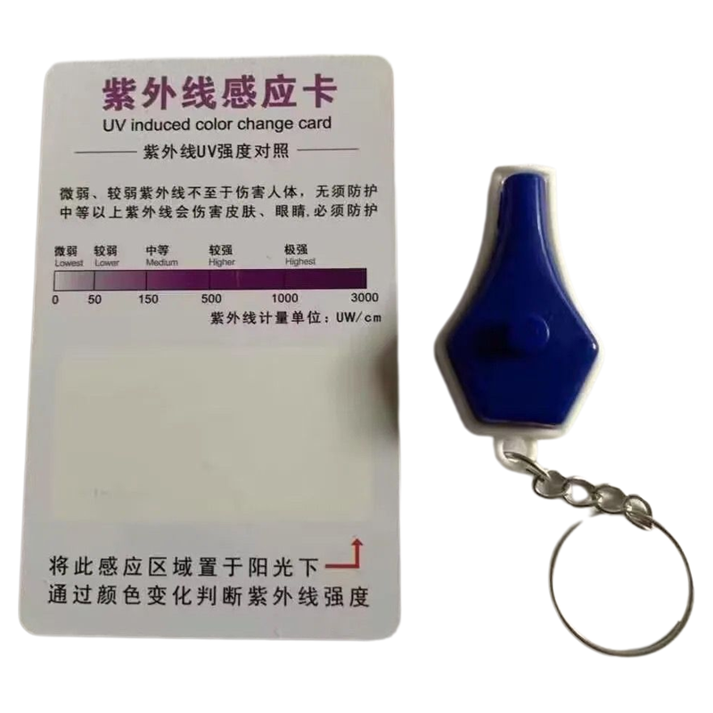 【比同行便宜】防紫外线测试卡UV紫外线强度防晒变色卡紫外线测试