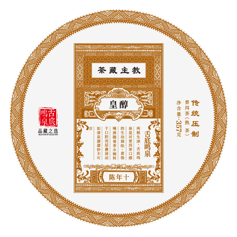 教主普洱茶熟茶十年醇皇