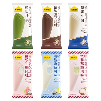 10支认养1头牛冰淇淋多口味包邮