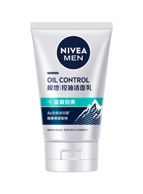 男士多效控油净爽洁面泥洗面奶