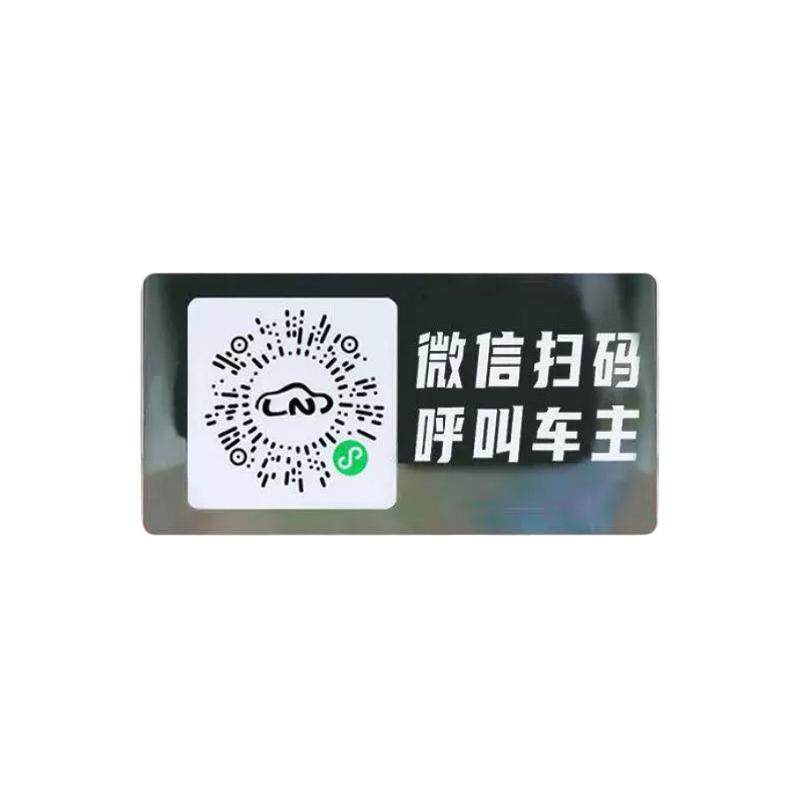 抖音汽车夜光临时停车扫码挪车静电贴挪车神器智能隐私二维码免费