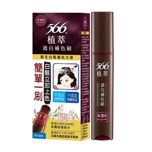 566染发笔棒刷膏补色纯植物染发剂