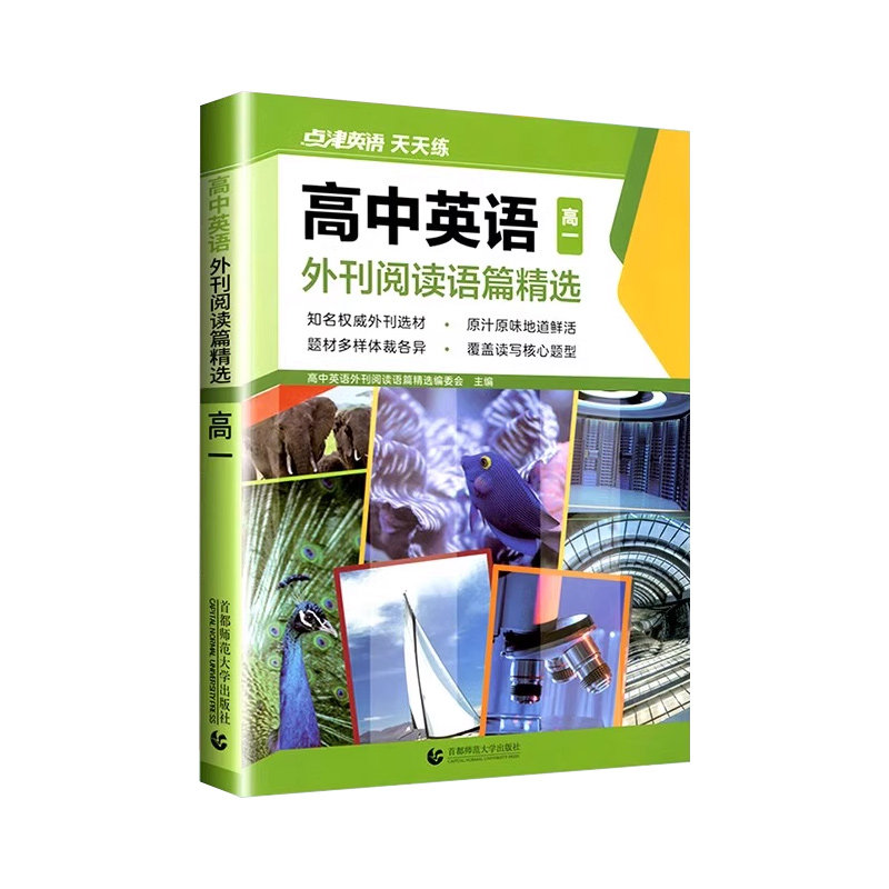 2024新高中英语外刊阅读语篇精选
