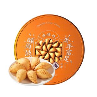 点都德酥角广州特产传统美食手工炸油角酥新年送礼年货礼盒零食