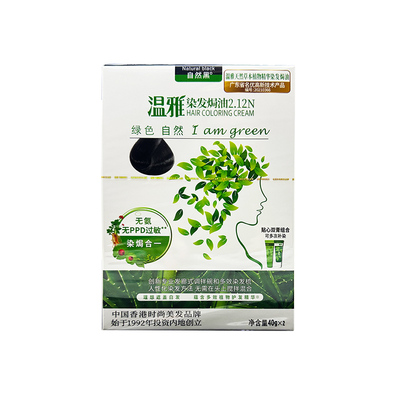 温雅染发焗油植物护理系列