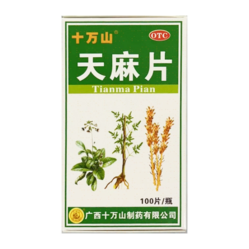 【十万山】天麻片100片/瓶