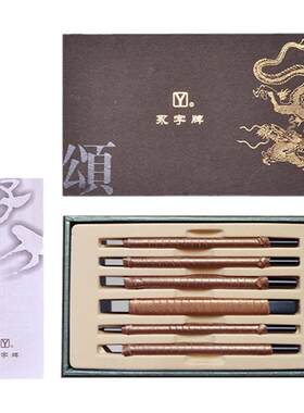 永字篆刻刀頌·大师系列