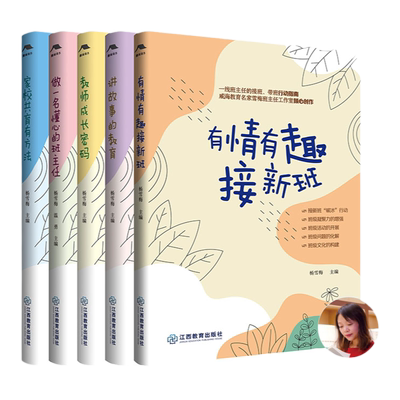 雪梅班主任成长书系套装5册