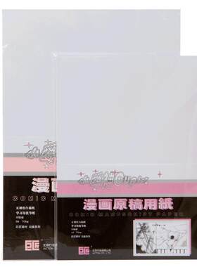 日本巨匠小爱神动漫原稿纸绘画