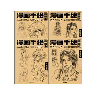 漫画手绘动漫少年少女国风系列儿童简笔画入门训练描摹本画画本涂色本创意练习图画本女孩男孩都适用