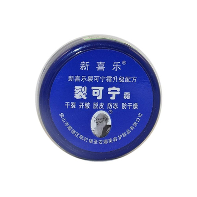 新喜乐乐裂可宁霜正品