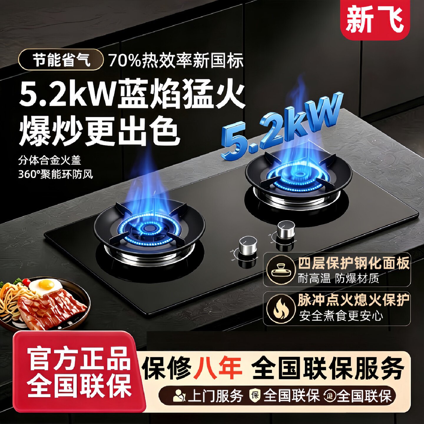 上门安装包拆旧新飞燃气灶双灶家用台式天然气液化气灶5.2kw