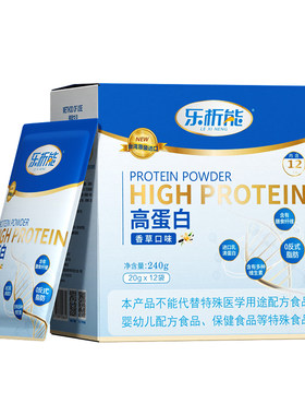 乐析能乳清蛋白营养补充送礼