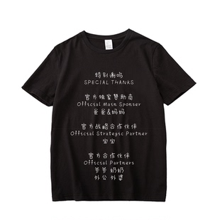 特别鸣谢短袖diy定制爸爸妈妈爷爷奶奶亲子装一家三口t恤衣服短袖