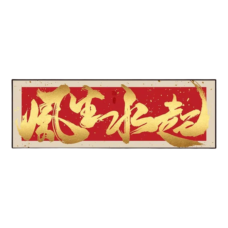 八方来财办公室挂画客厅沙发背景装饰画风生水起茶室装饰字画挂墙