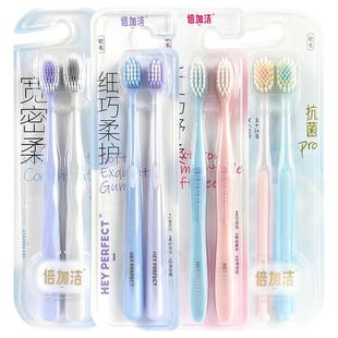 倍加洁牙刷小宽头细丝软毛成人男女士专用细巧柔护2支家庭装正品