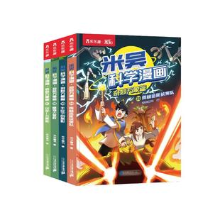 米吴科学漫画书第5辑儿童全套32册正版书籍奇妙万象篇分级阅读绘本小学生物理化生地启蒙漫画6-8-12岁必读课外故事书知识科普漫画