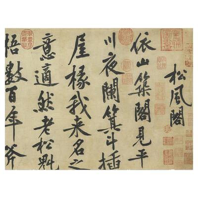 松风阁诗帖名家真迹艺术微喷